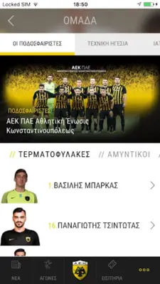 My AEK - Official ΑΕΚ FC app android App screenshot 0